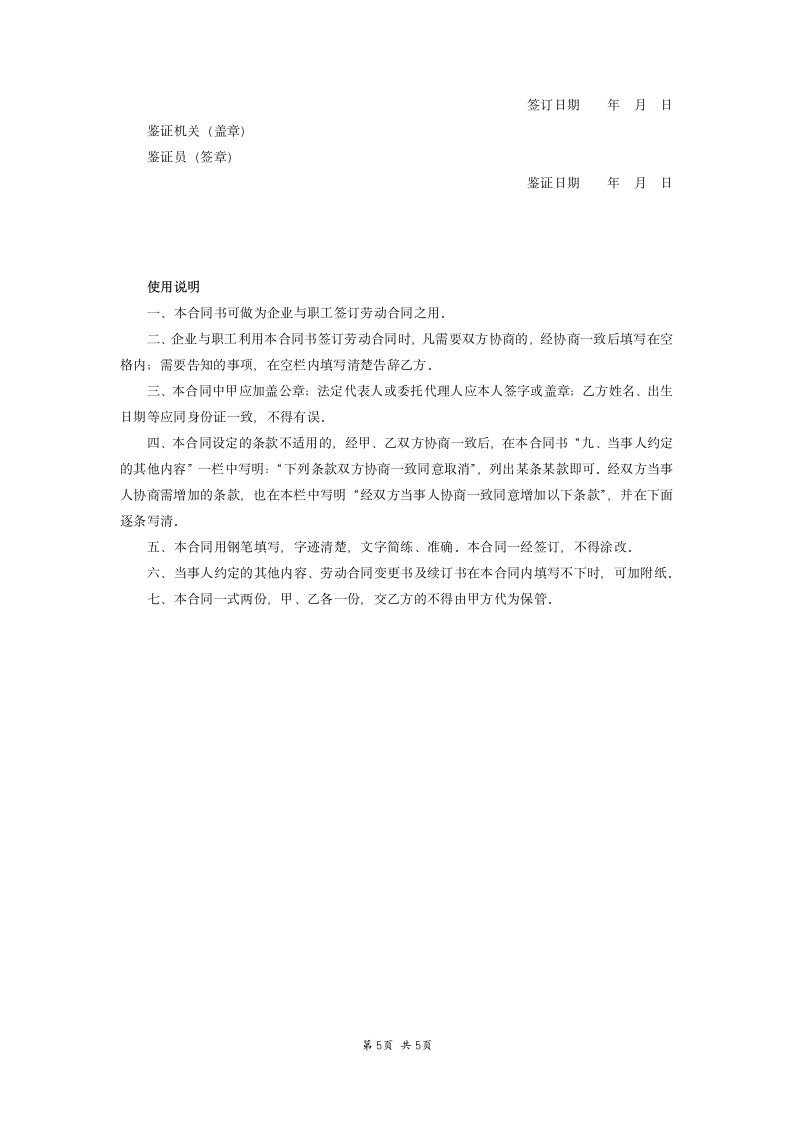 私营企业雇工劳动合同书.docx第5页