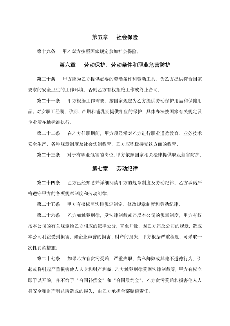 员工劳动合同书带封面.docx第4页