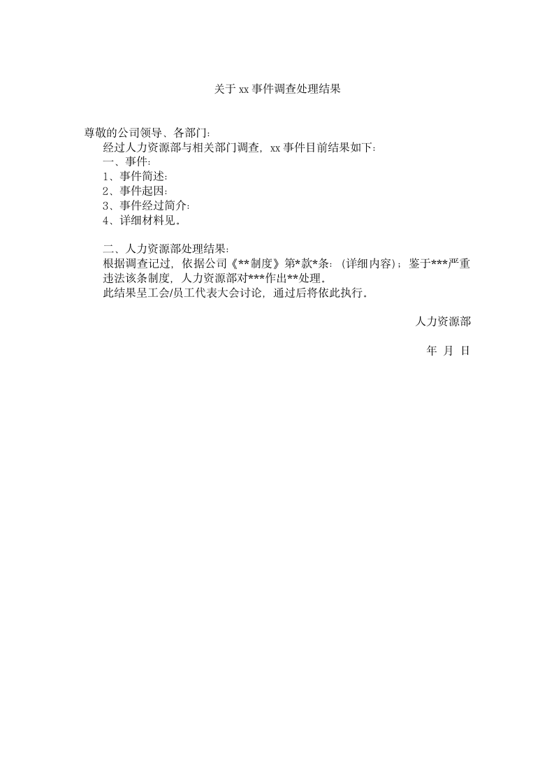 解除劳动合同的相关资料.docx第2页