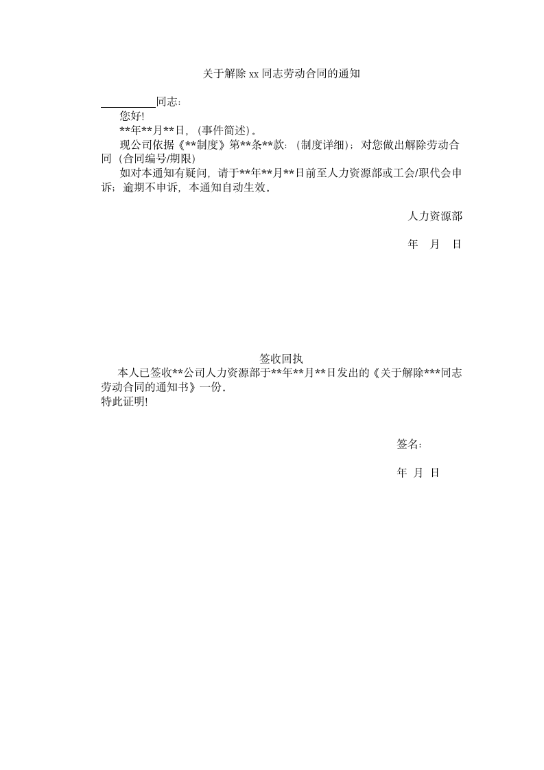 解除劳动合同的相关资料.docx第4页