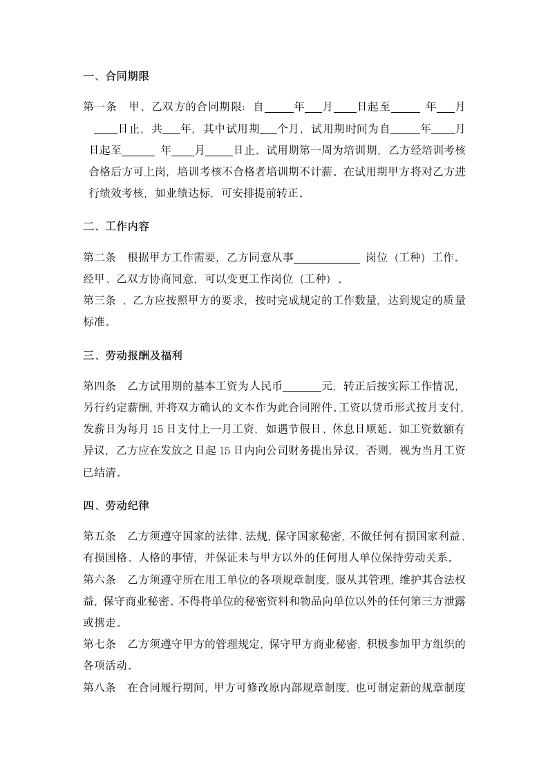 网络科技公司劳动合同书示范文本.doc第2页