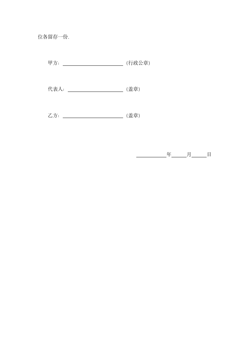 企业劳动合同(通用范文).docx第9页