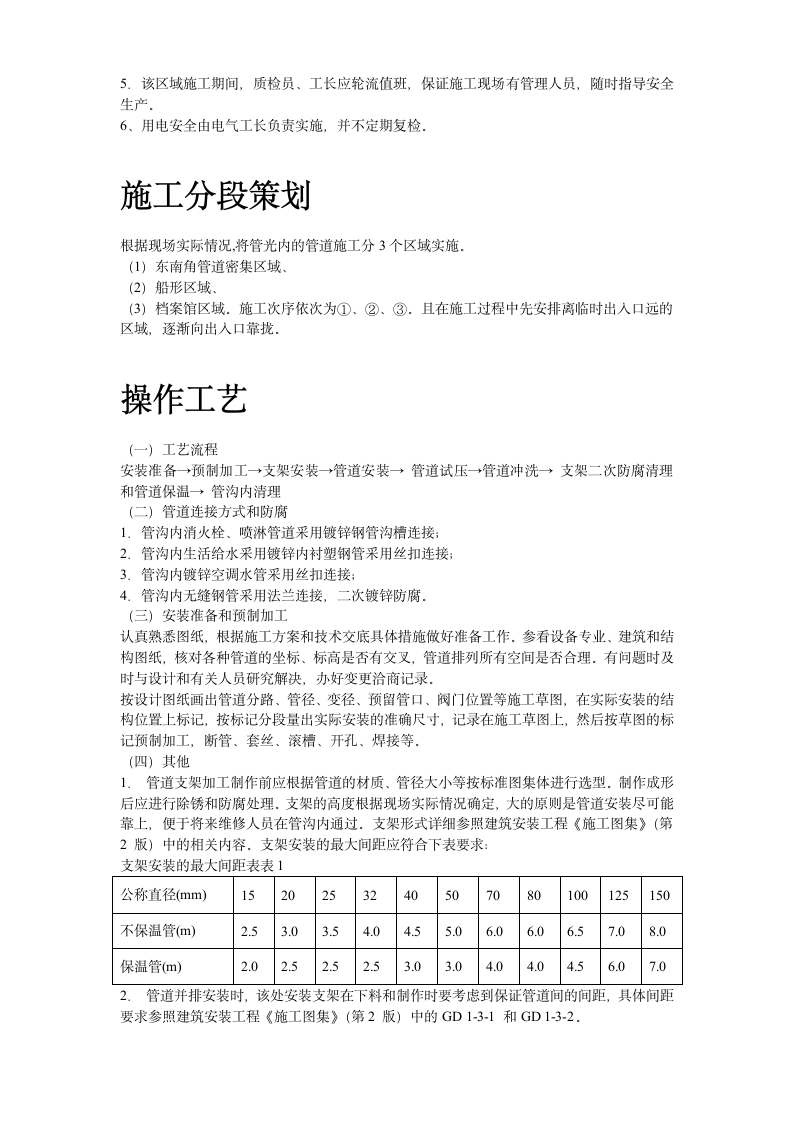 温州市图书馆档案馆安装工程地下管沟内管道安装施工方案.doc第4页