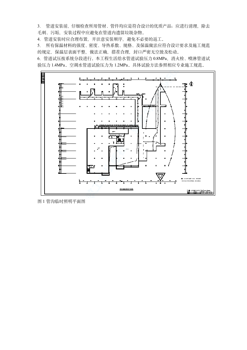 温州市图书馆档案馆安装工程地下管沟内管道安装施工方案.doc第5页