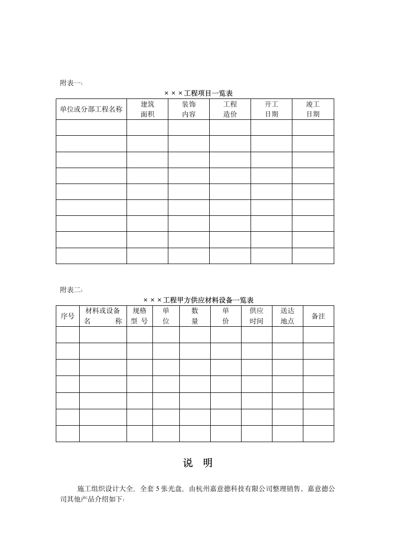 《建筑装饰工程施工合同》.doc第6页