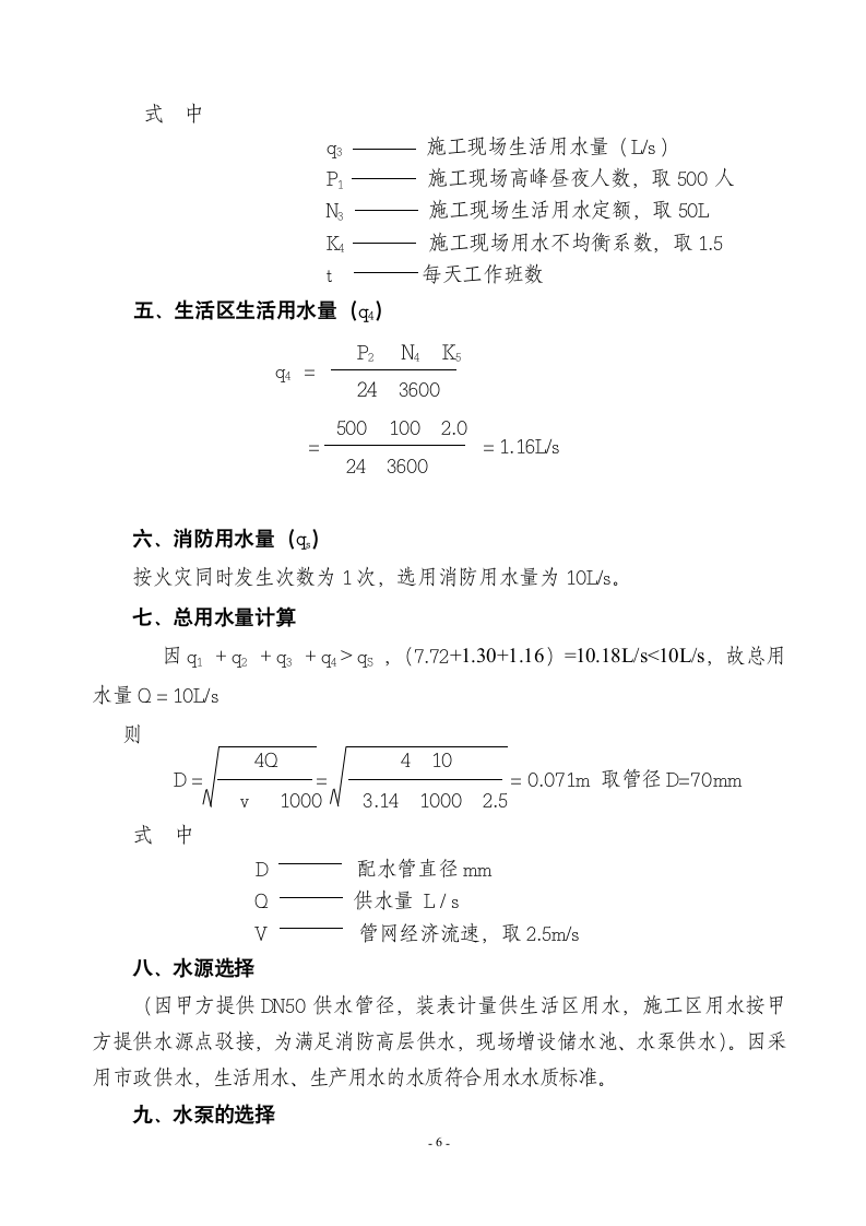 临时用电施工方案.doc第6页