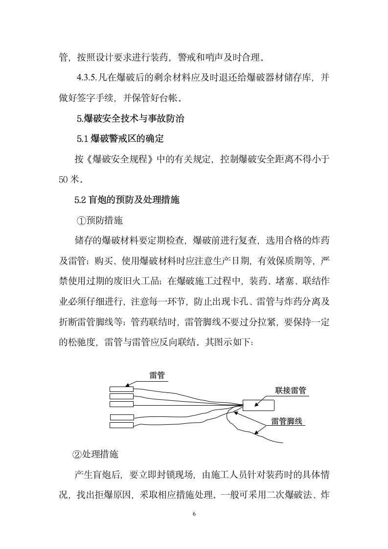 道路爆破施工方案.doc第6页