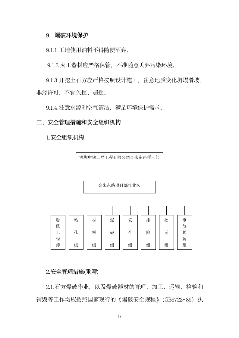 道路爆破施工方案.doc第18页