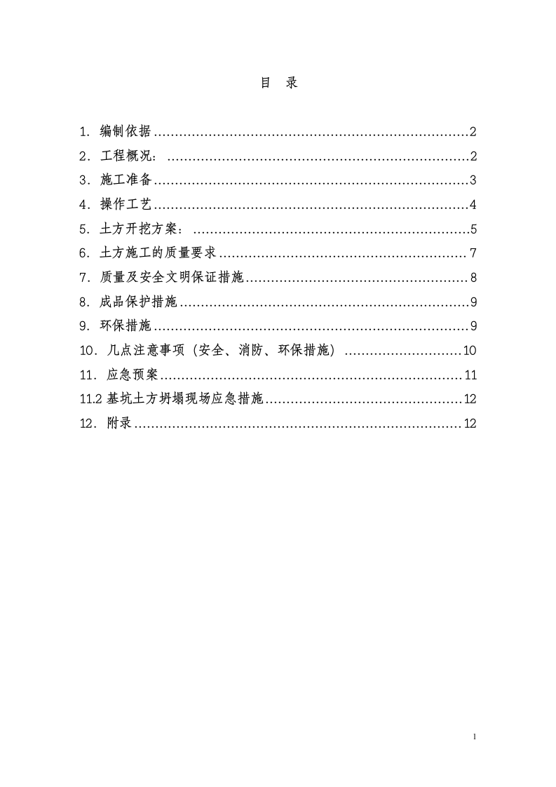 土方开挖施工方案.doc第2页