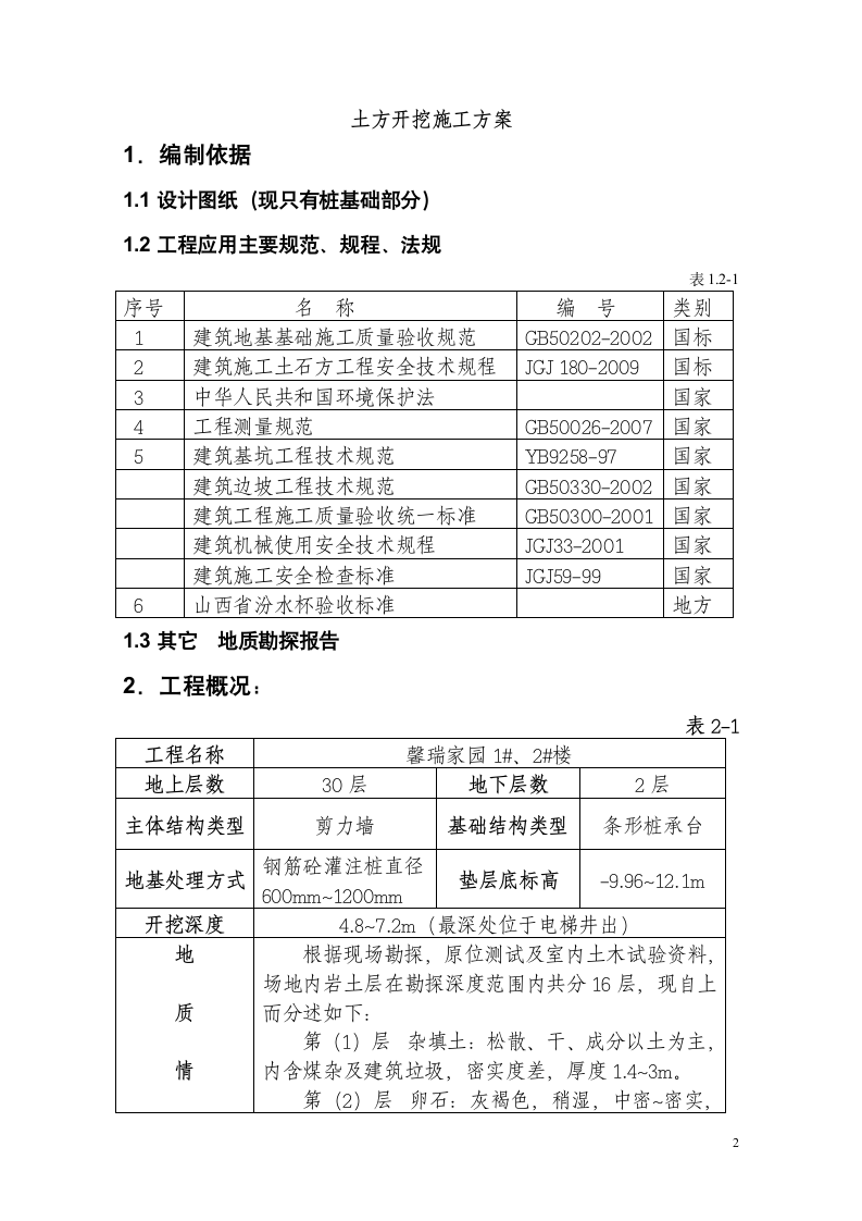 土方开挖施工方案.doc第3页