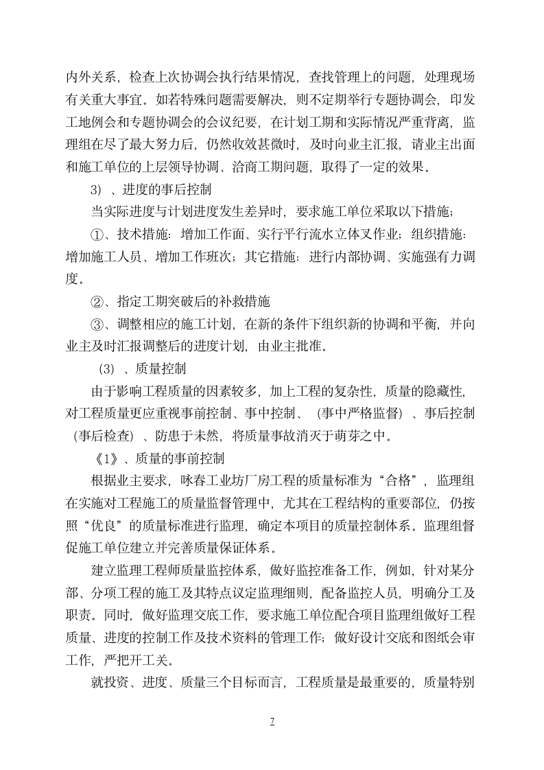 工程监理总结报告设计施工方案.doc第7页