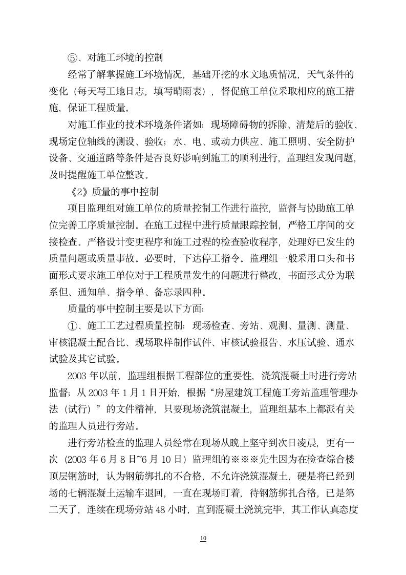 工程监理总结报告设计施工方案.doc第10页