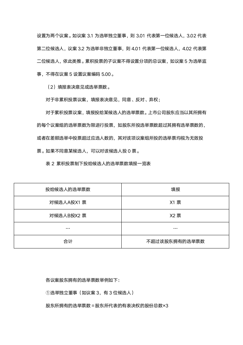 公司召开股东大会通知公告.doc第7页