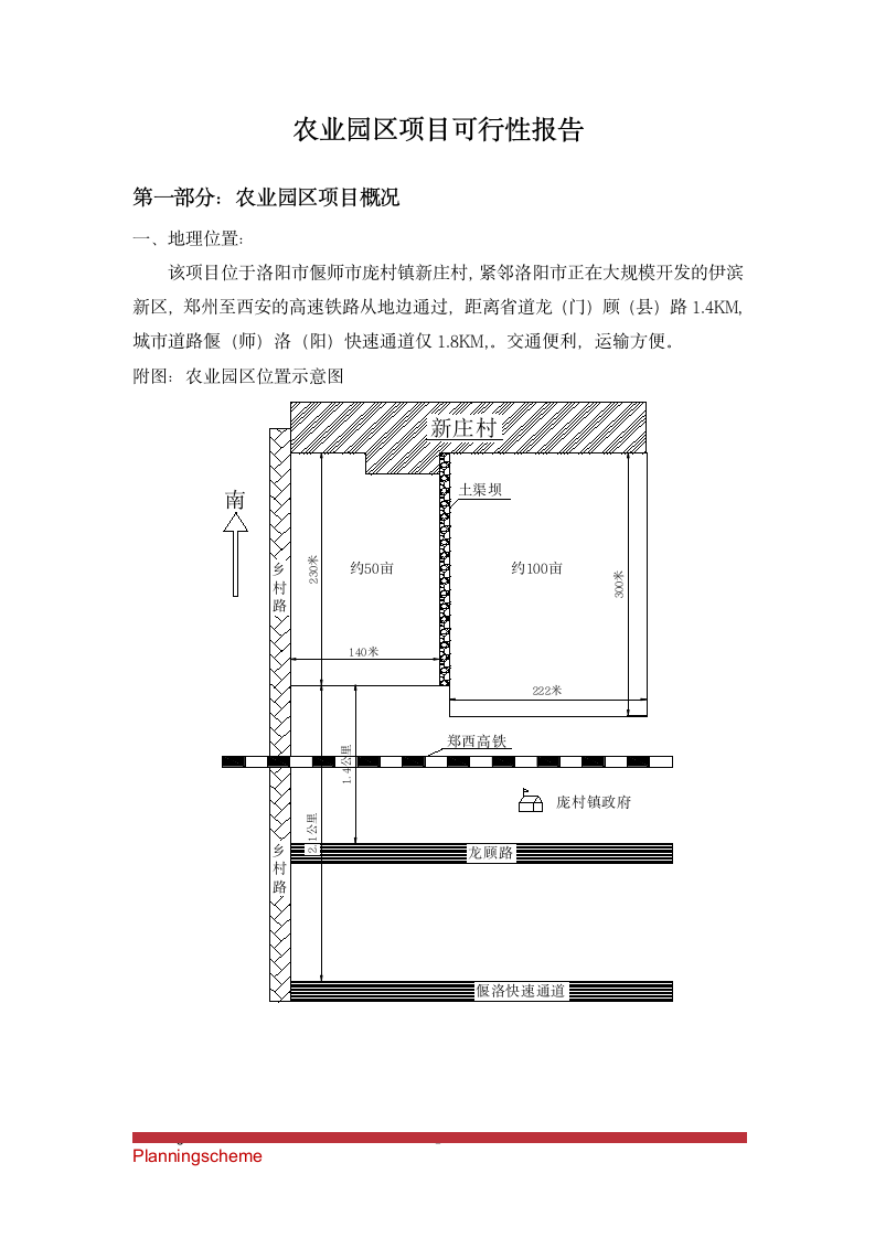 农业园区项目可行性报告.doc第2页