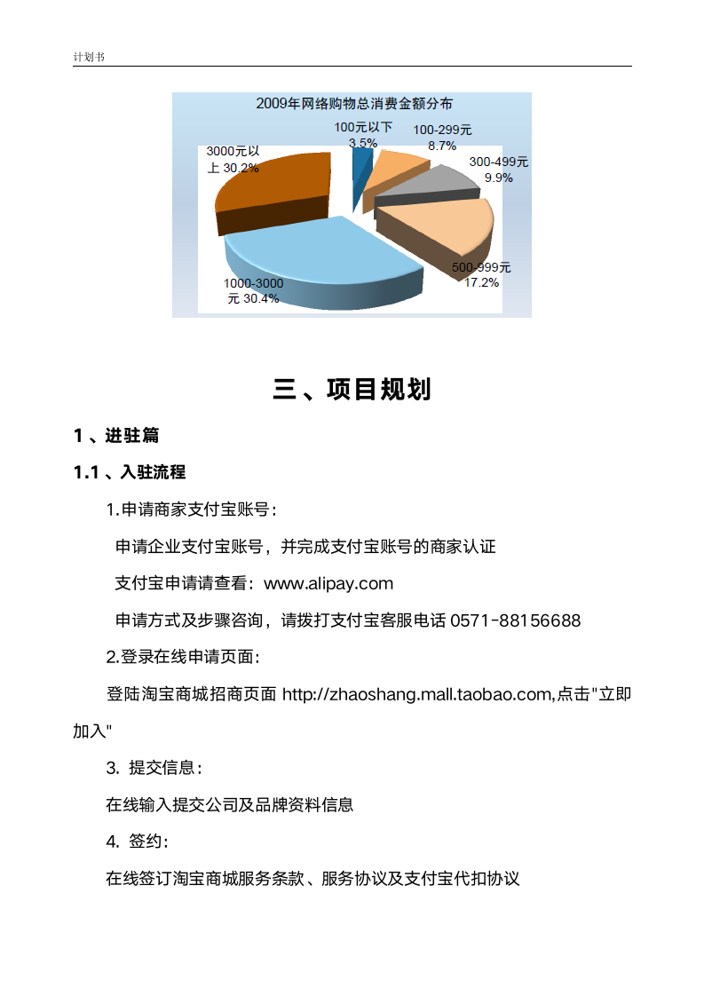 淘宝商城计划书.doc第8页