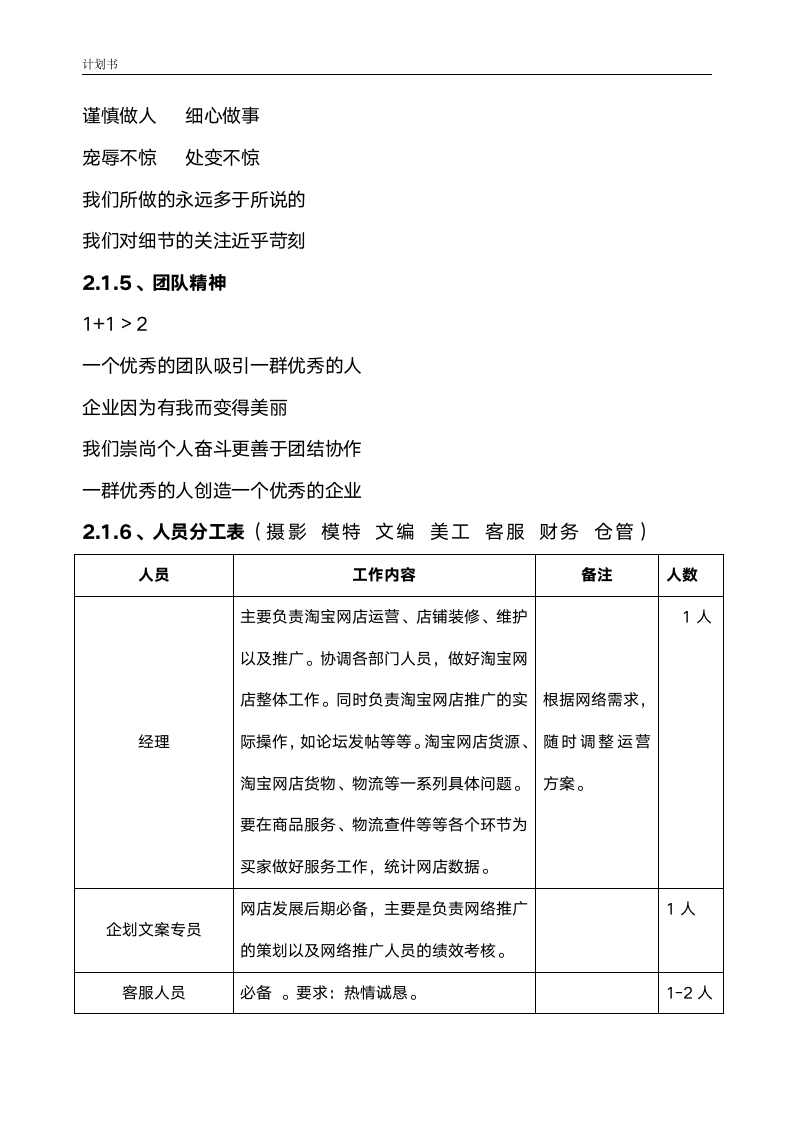 淘宝商城计划书.doc第10页