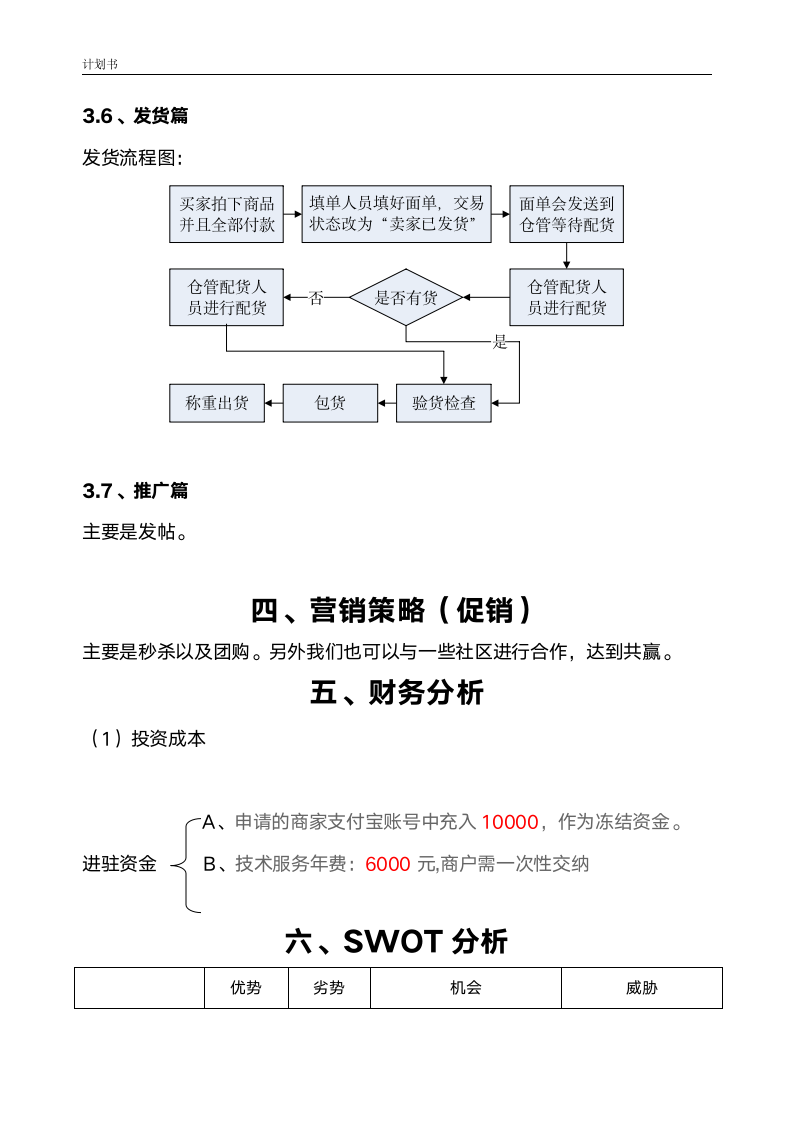 淘宝商城计划书.doc第12页