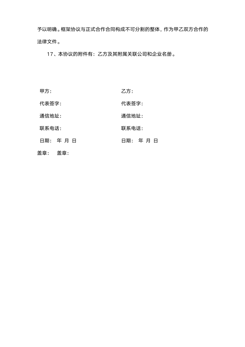 合作协议书范本（网络公司）.doc第4页