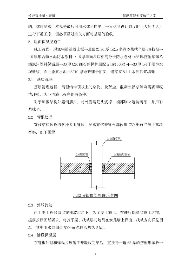 长寿碧桂园豪园施工节能保温专项组织设计方案.doc第6页