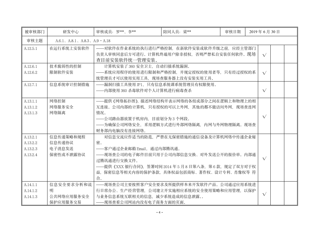 内审核查表（ISO27001及ISO20000管理体系）.doc第6页