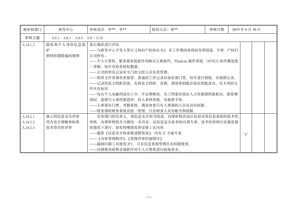 内审核查表（ISO27001及ISO20000管理体系）.doc第9页