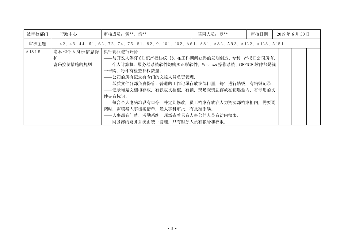 内审核查表（ISO27001及ISO20000管理体系）.doc第13页