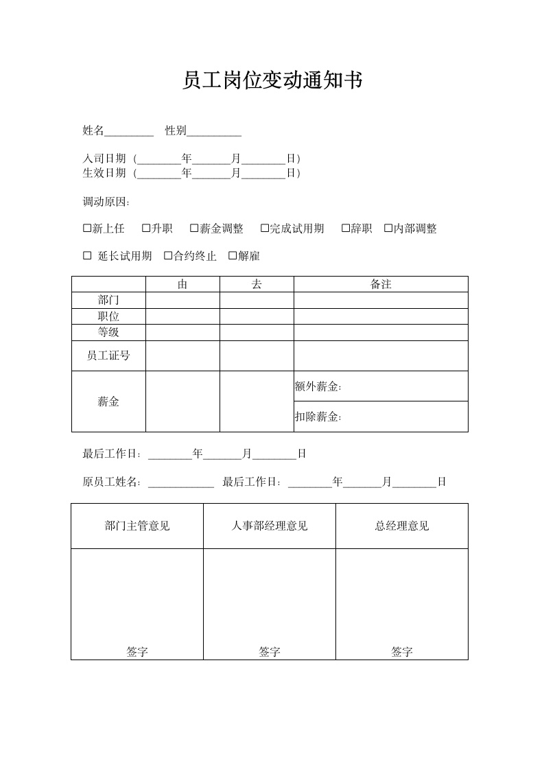 员工岗位变动通知书.doc第1页