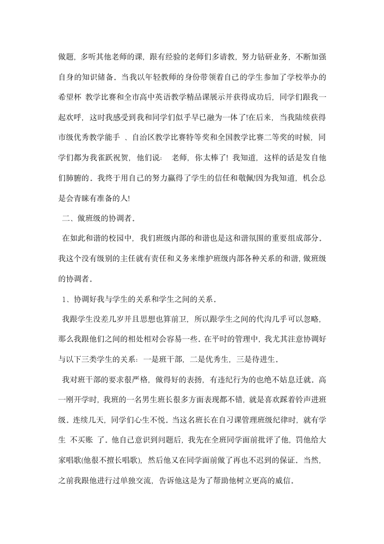 班主任经验交流发言稿.docx第2页