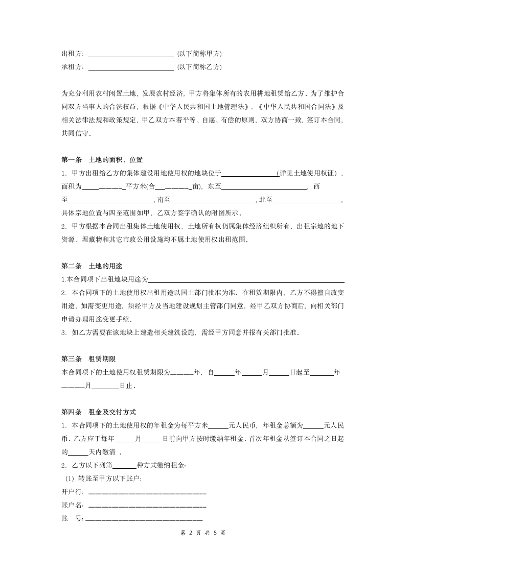 集体土地租赁合同协议.doc第2页