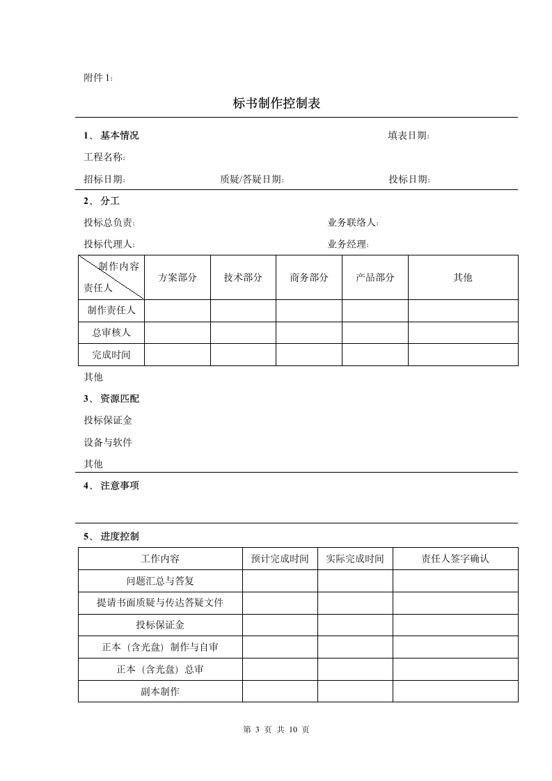 标书制作流程.docx第3页