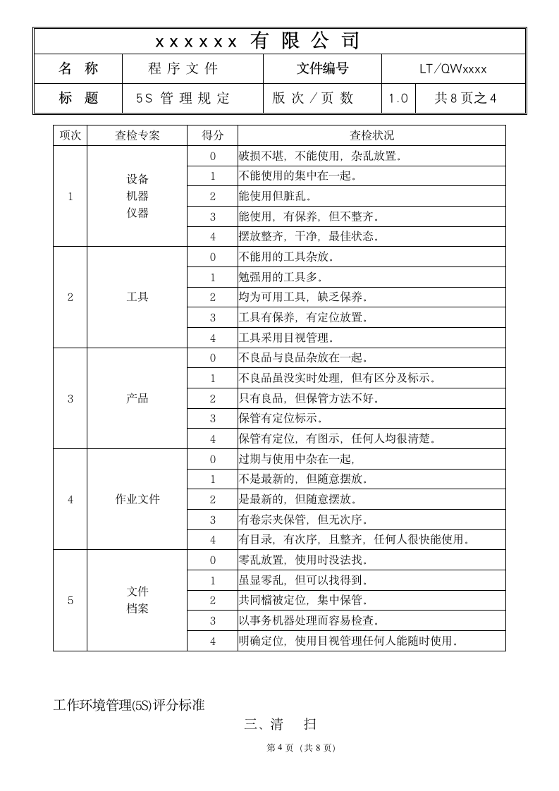 5S管理规定.doc第5页