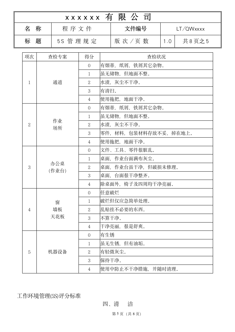 5S管理规定.doc第6页