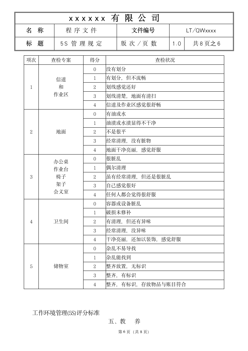 5S管理规定.doc第7页