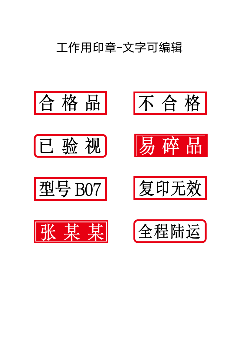 工作印章电子印章.docx第1页