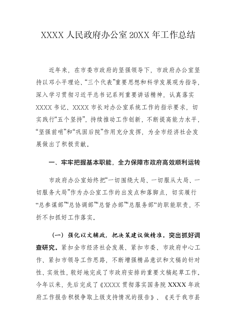 政府事业单位办公室年终工作总结.docx第1页