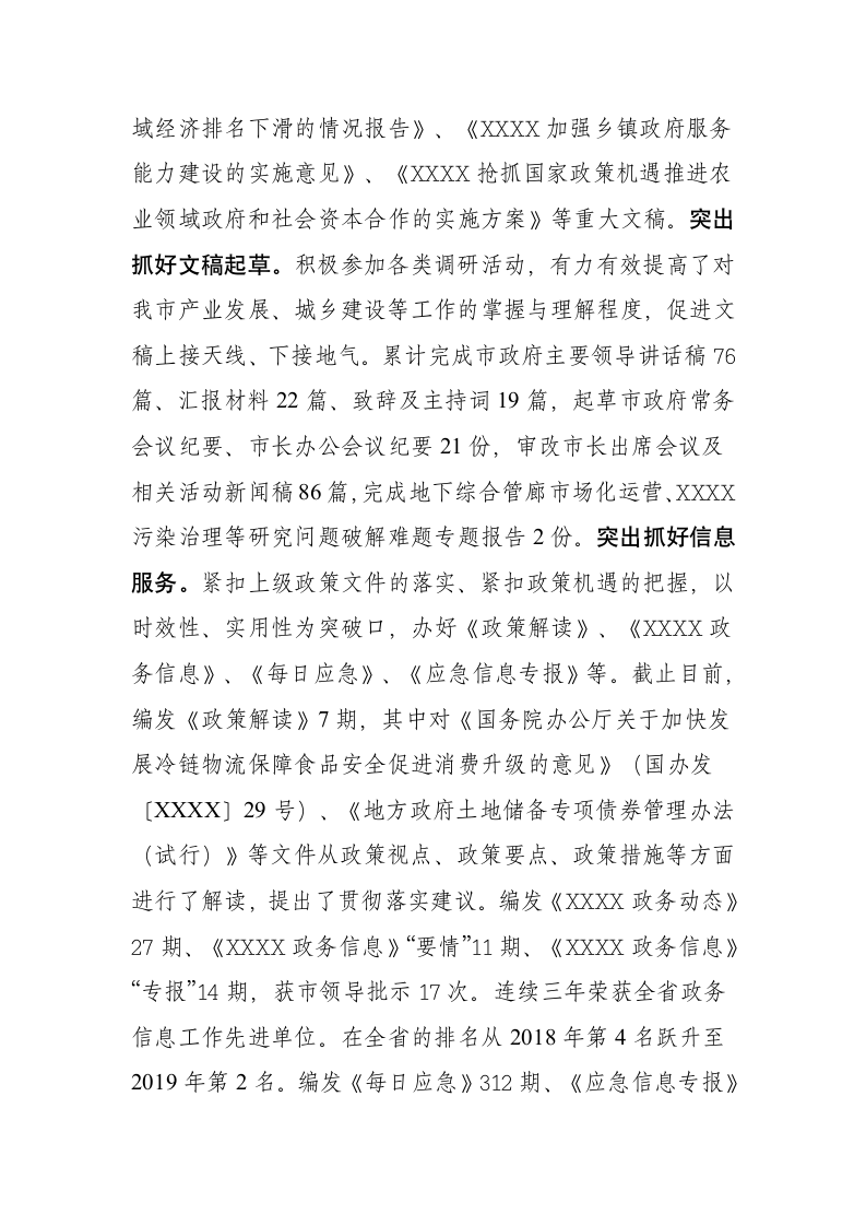 政府事业单位办公室年终工作总结.docx第2页