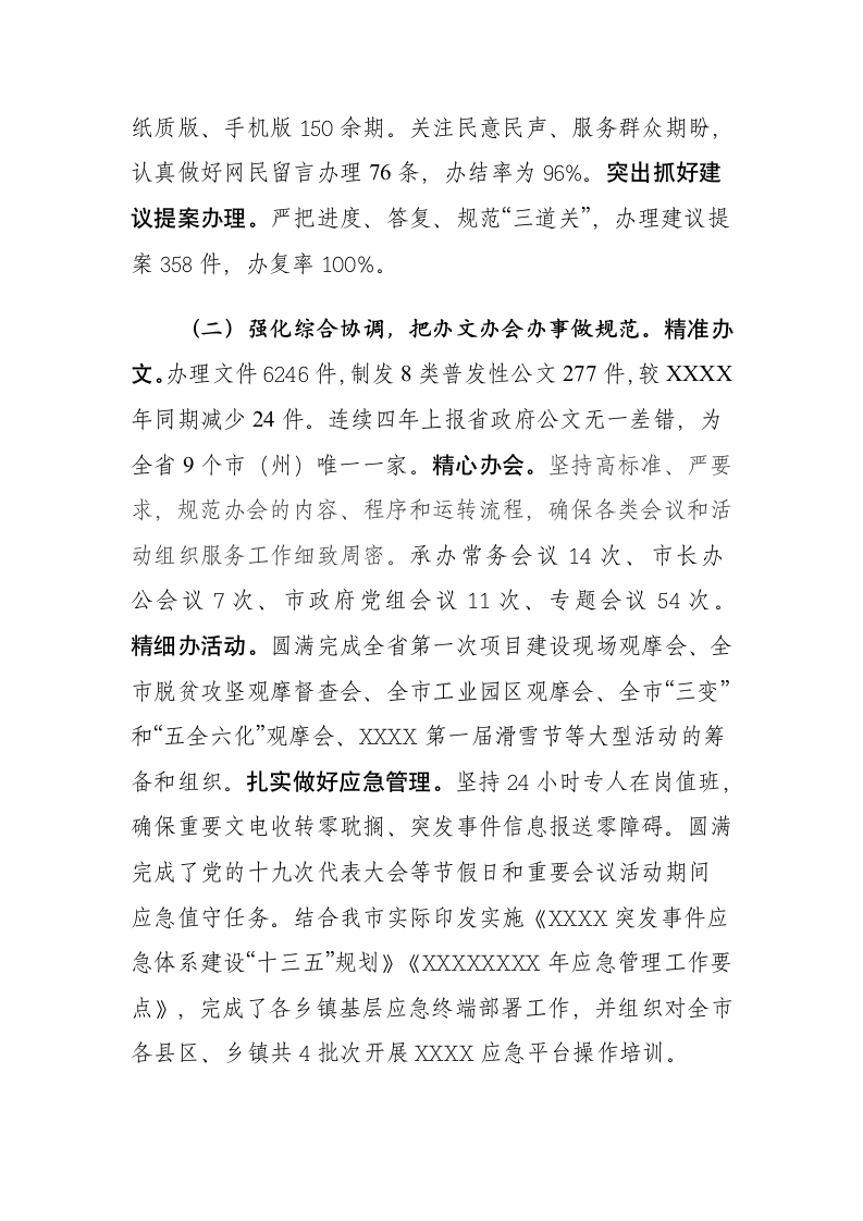 政府事业单位办公室年终工作总结.docx第3页