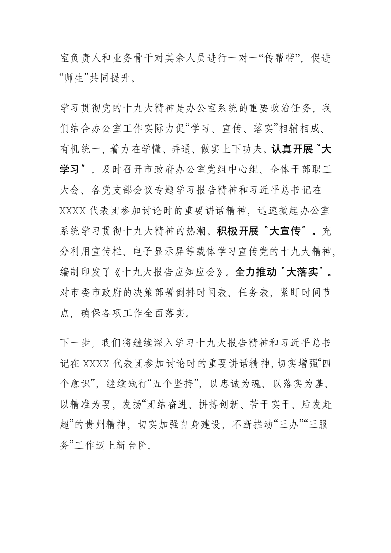 政府事业单位办公室年终工作总结.docx第8页