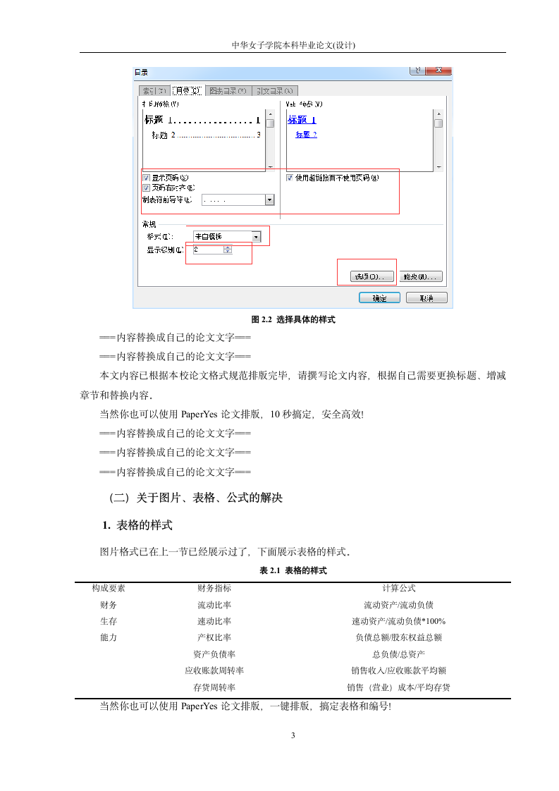 中华女子学院-本科-毕业论文-文科类-格式模板范文.docx第8页