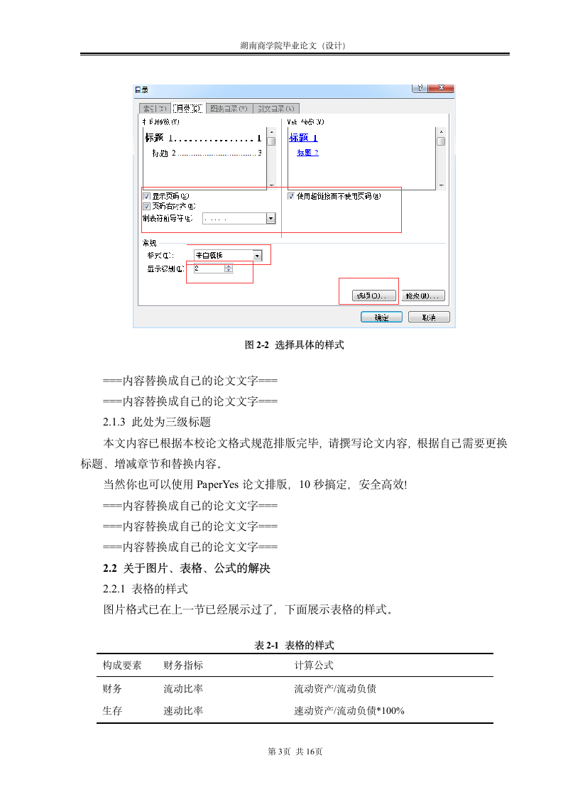 湖南商学院-本科-毕业论文-理工类-格式模板范文.docx第9页