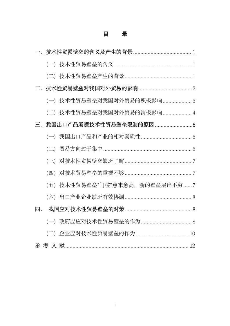 河南大学经济学毕业论文模板.wpt第3页