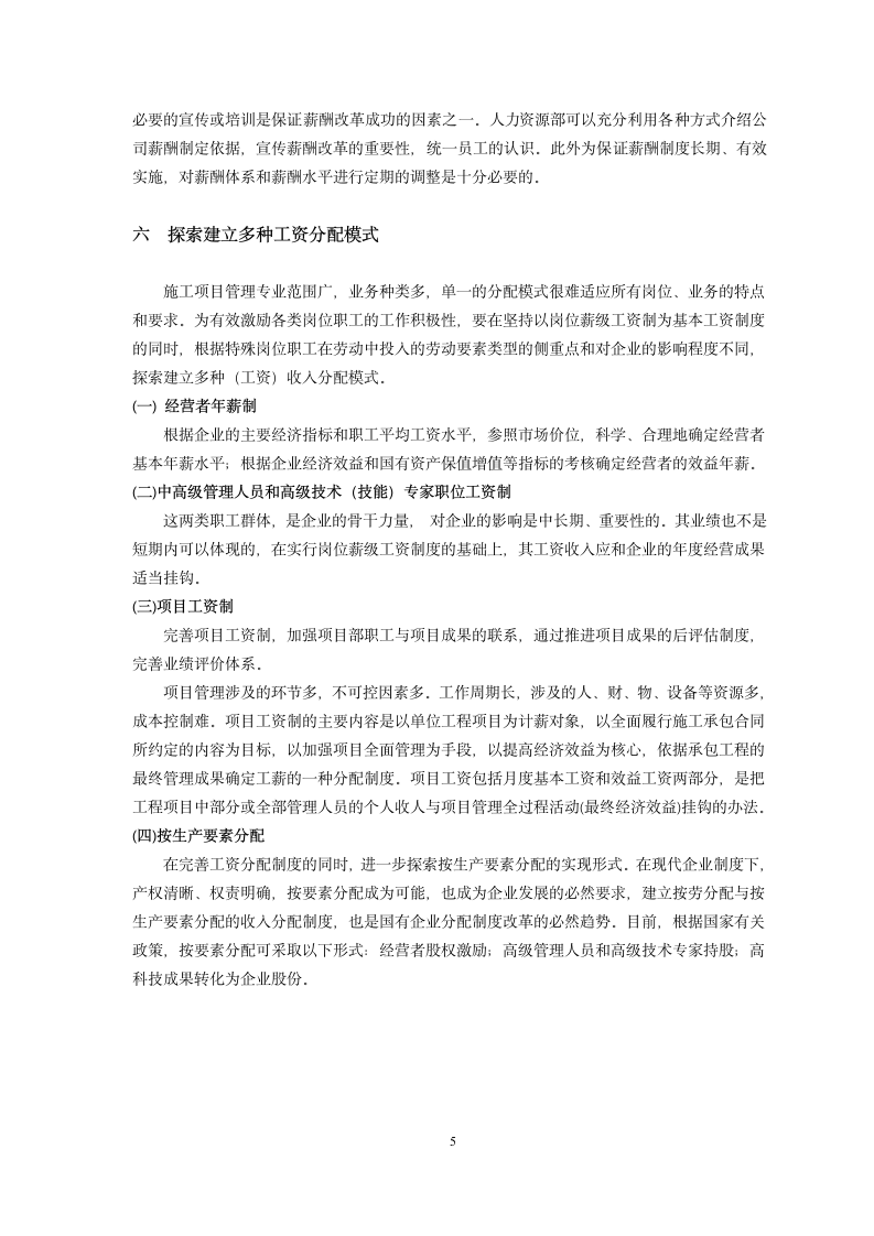 毕业论文：某公司薪酬管理中存在的问题及相应对策.wpt第10页