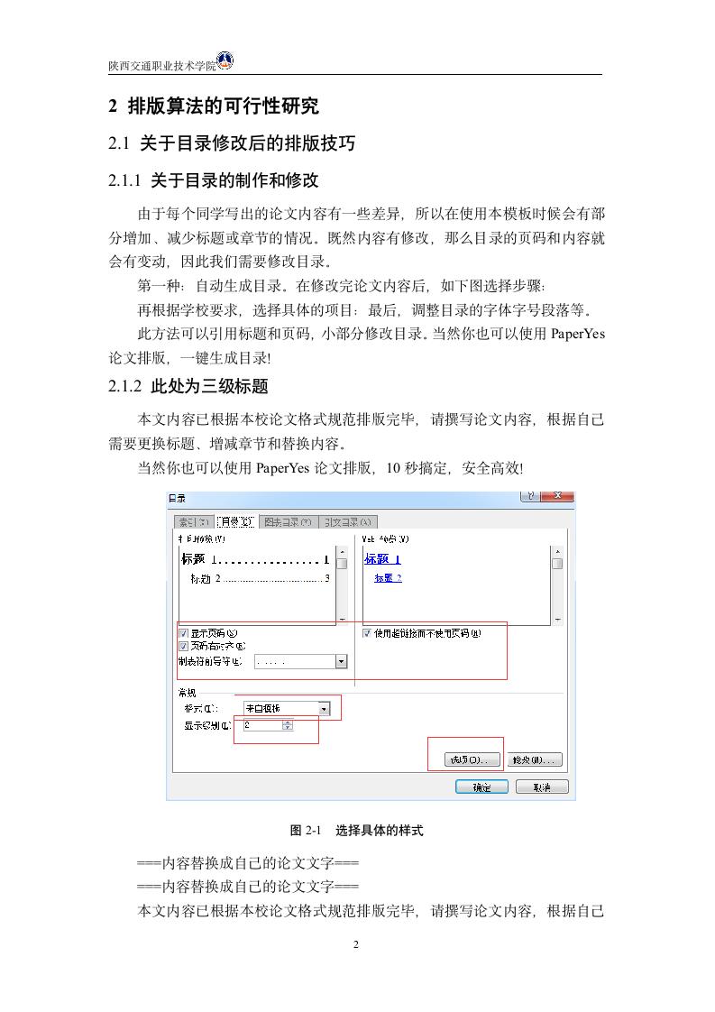 陕西交通职业技术学院本科毕业论文模板范文.docx第5页