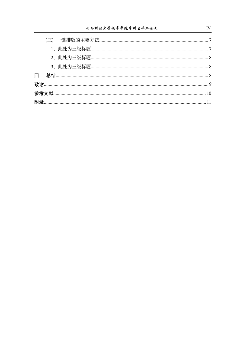 西南科技大学城市学院-本科-毕业论文-文管类-文史类-.docx第5页