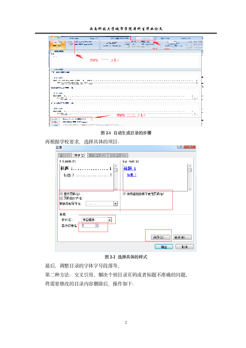 西南科技大学城市学院-本科-毕业论文-文管类-文史类-.docx第7页