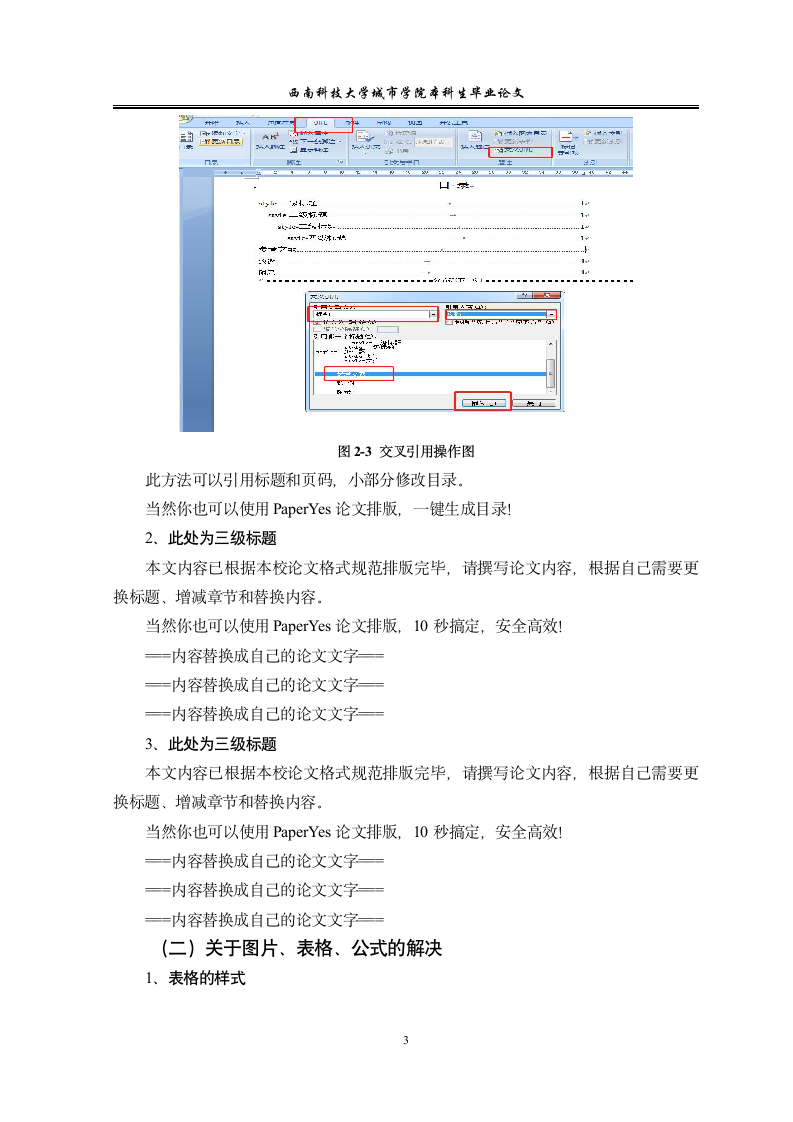 西南科技大学城市学院-本科-毕业论文-文管类-文史类-.docx第8页