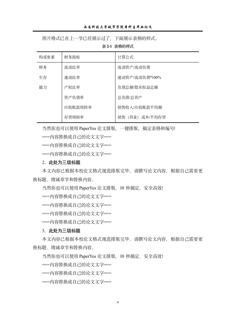 西南科技大学城市学院-本科-毕业论文-文管类-文史类-.docx第9页