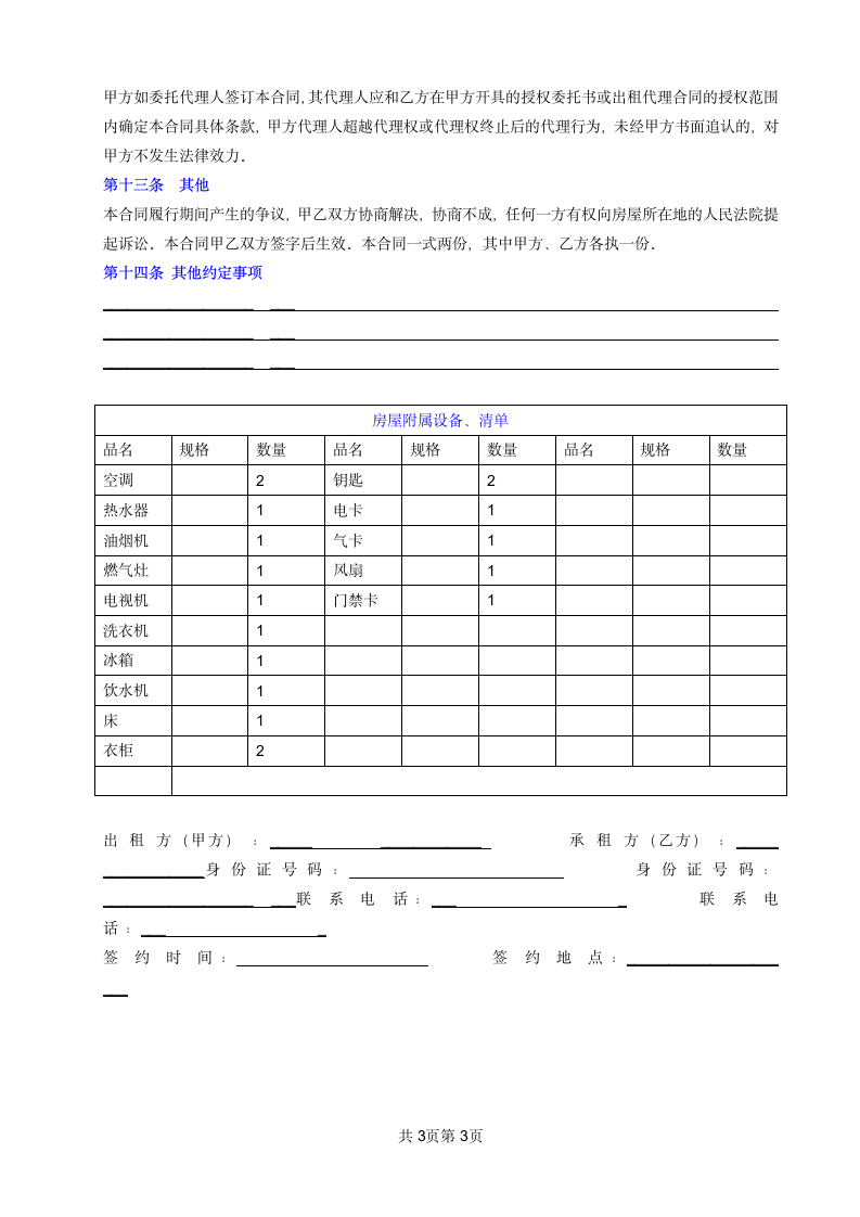 房屋租赁合同范本.docx第3页