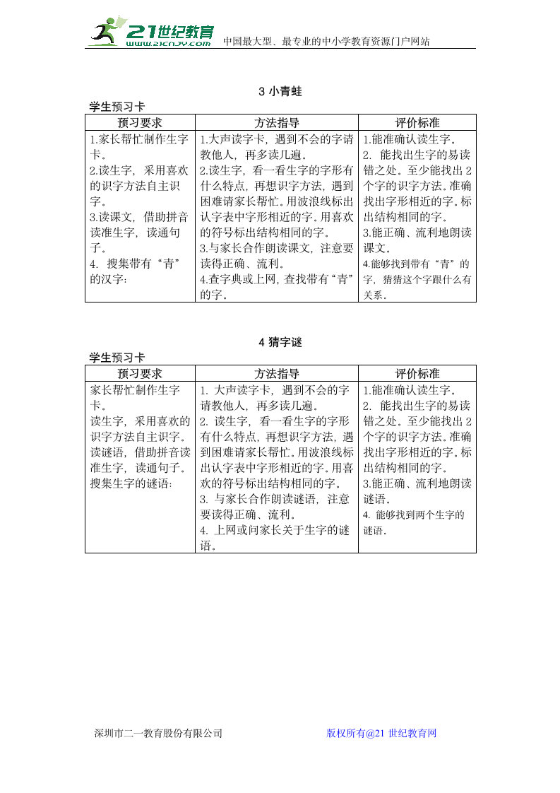 2018部编版一年级语文下册预习单.doc第2页