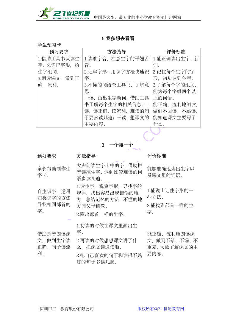 2018部编版一年级语文下册预习单.doc第3页